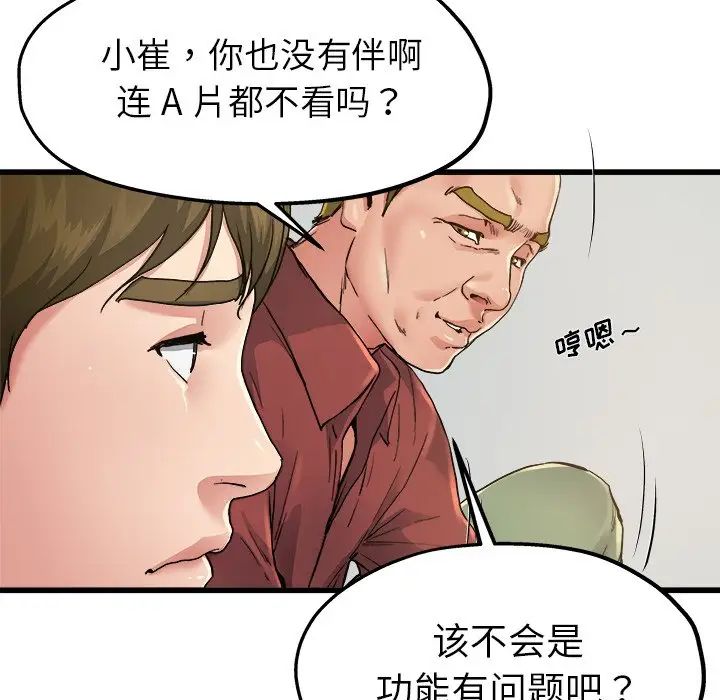 《单身爸爸想恋爱》漫画最新章节第6话免费下拉式在线观看章节第【73】张图片