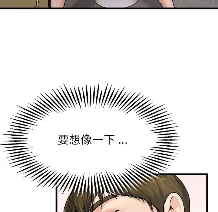 《单身爸爸想恋爱》漫画最新章节第6话免费下拉式在线观看章节第【90】张图片