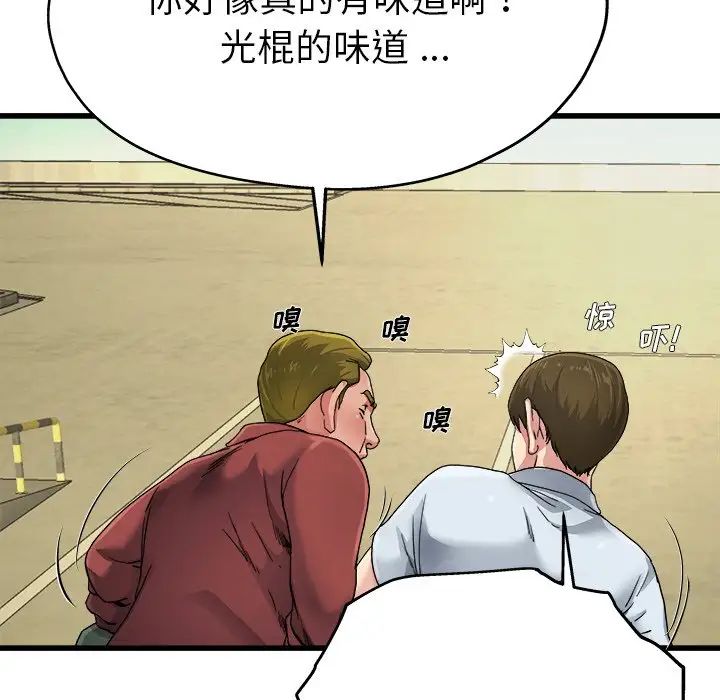 《单身爸爸想恋爱》漫画最新章节第6话免费下拉式在线观看章节第【82】张图片