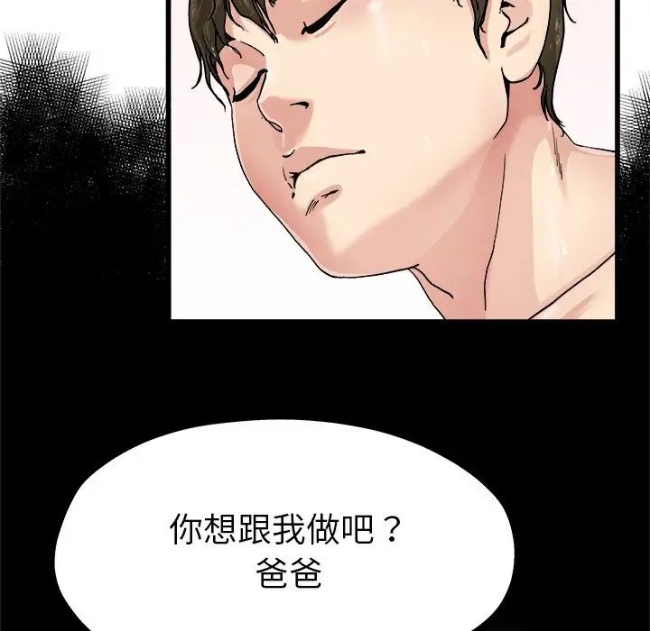 《单身爸爸想恋爱》漫画最新章节第6话免费下拉式在线观看章节第【91】张图片