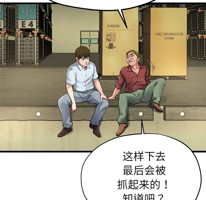 《单身爸爸想恋爱》漫画最新章节第6话免费下拉式在线观看章节第【76】张图片