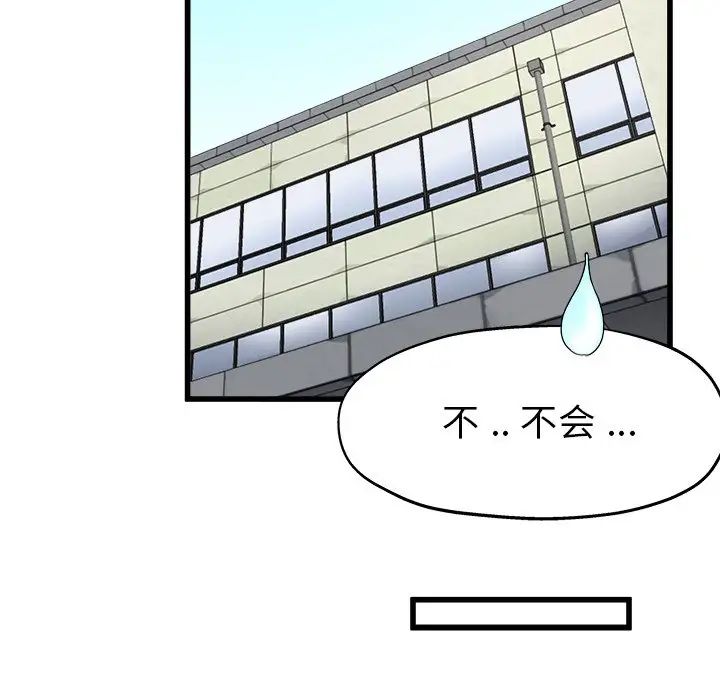 《单身爸爸想恋爱》漫画最新章节第6话免费下拉式在线观看章节第【84】张图片