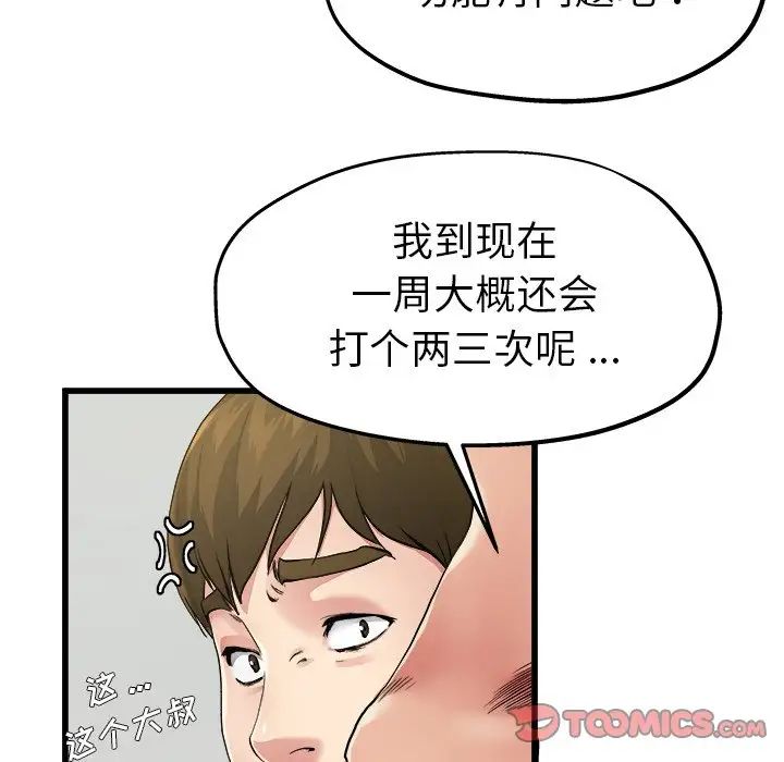 《单身爸爸想恋爱》漫画最新章节第6话免费下拉式在线观看章节第【74】张图片