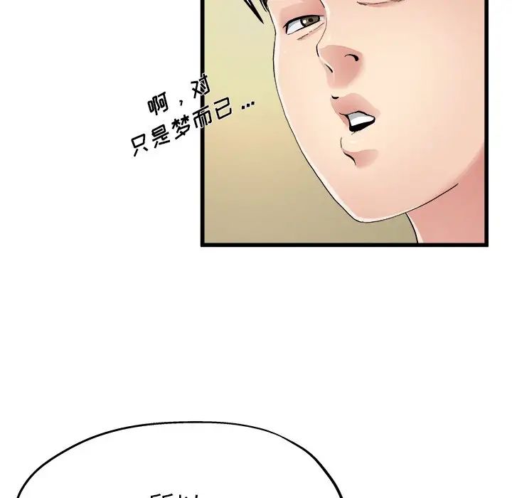 《单身爸爸想恋爱》漫画最新章节第6话免费下拉式在线观看章节第【49】张图片