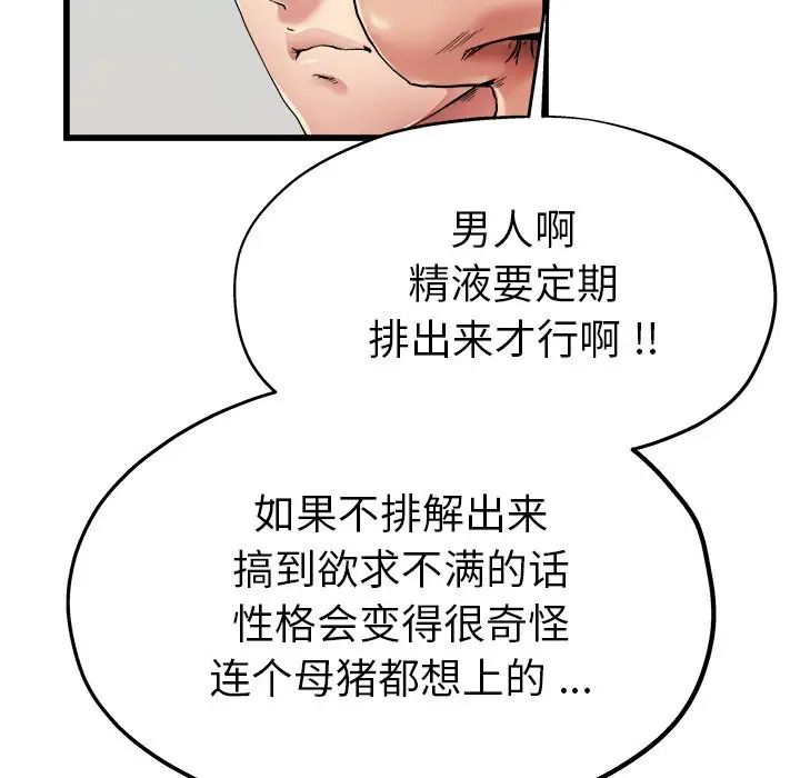 《单身爸爸想恋爱》漫画最新章节第6话免费下拉式在线观看章节第【75】张图片