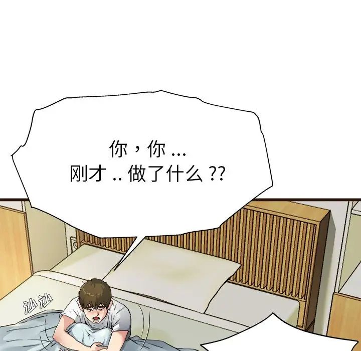 《单身爸爸想恋爱》漫画最新章节第6话免费下拉式在线观看章节第【46】张图片