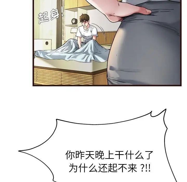 《单身爸爸想恋爱》漫画最新章节第6话免费下拉式在线观看章节第【44】张图片