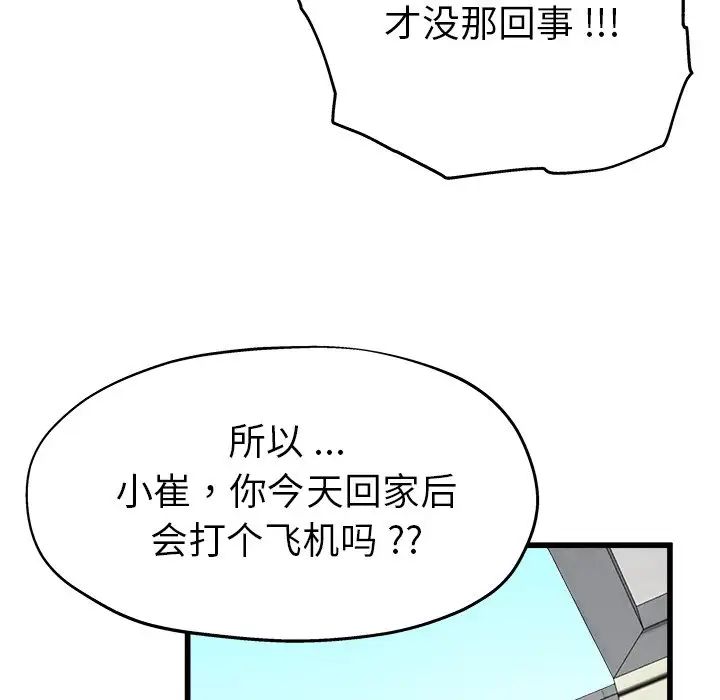 《单身爸爸想恋爱》漫画最新章节第6话免费下拉式在线观看章节第【83】张图片