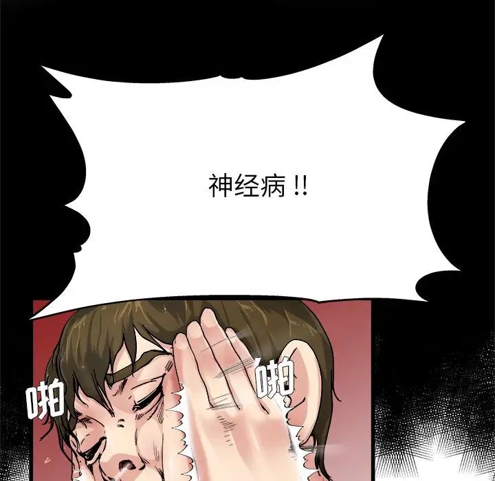 《单身爸爸想恋爱》漫画最新章节第6话免费下拉式在线观看章节第【94】张图片