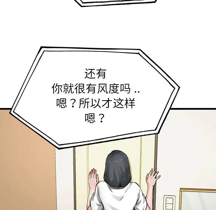 《单身爸爸想恋爱》漫画最新章节第7话免费下拉式在线观看章节第【80】张图片