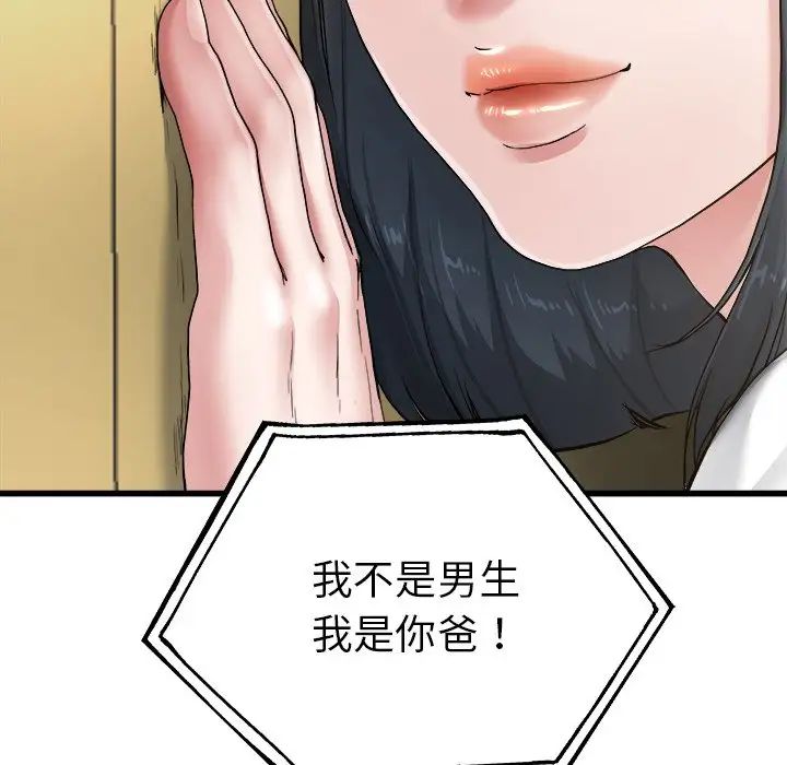 《单身爸爸想恋爱》漫画最新章节第7话免费下拉式在线观看章节第【79】张图片