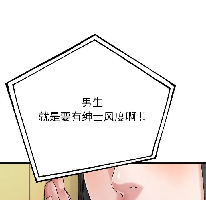 《单身爸爸想恋爱》漫画最新章节第7话免费下拉式在线观看章节第【78】张图片