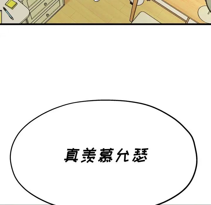 《单身爸爸想恋爱》漫画最新章节第7话免费下拉式在线观看章节第【83】张图片