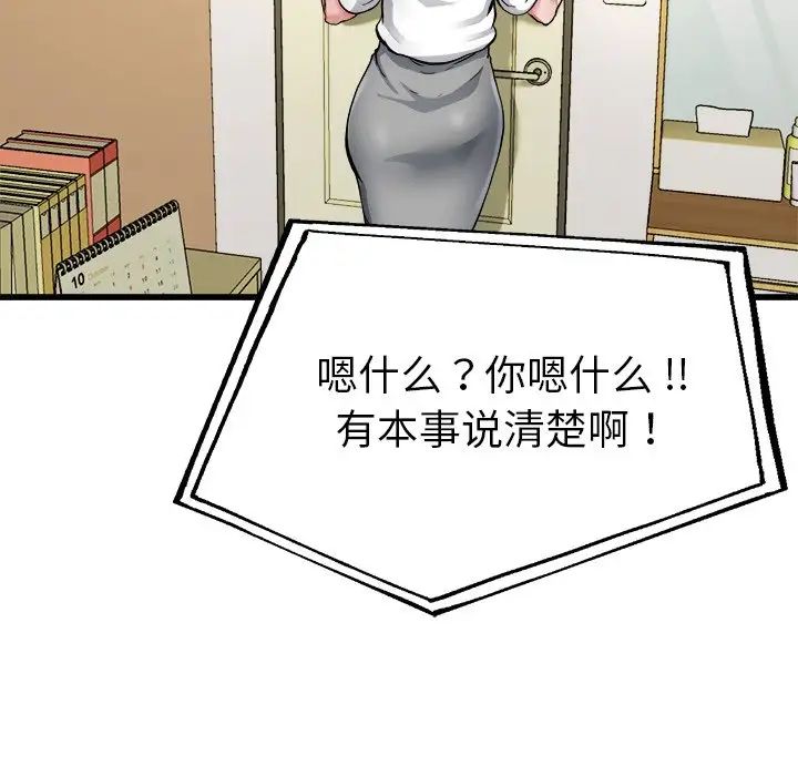 《单身爸爸想恋爱》漫画最新章节第7话免费下拉式在线观看章节第【81】张图片