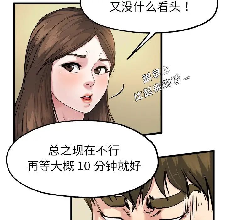 《单身爸爸想恋爱》漫画最新章节第7话免费下拉式在线观看章节第【73】张图片