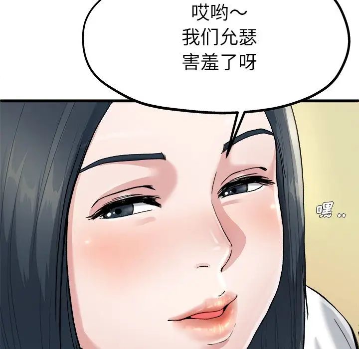 《单身爸爸想恋爱》漫画最新章节第8话免费下拉式在线观看章节第【60】张图片