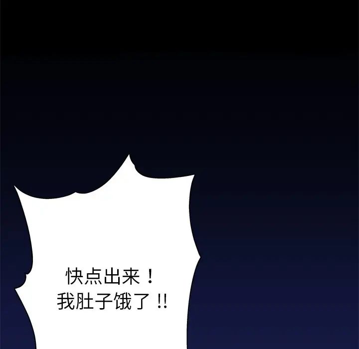 《单身爸爸想恋爱》漫画最新章节第8话免费下拉式在线观看章节第【107】张图片