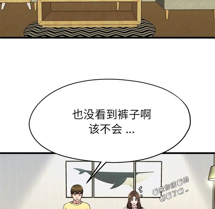 《单身爸爸想恋爱》漫画最新章节第9话免费下拉式在线观看章节第【95】张图片