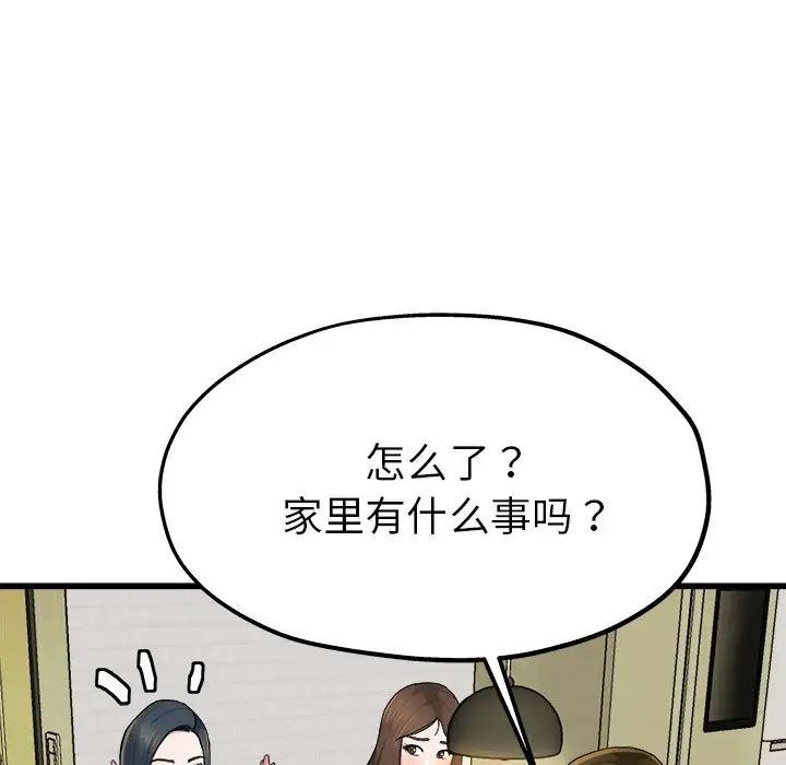 《单身爸爸想恋爱》漫画最新章节第9话免费下拉式在线观看章节第【24】张图片