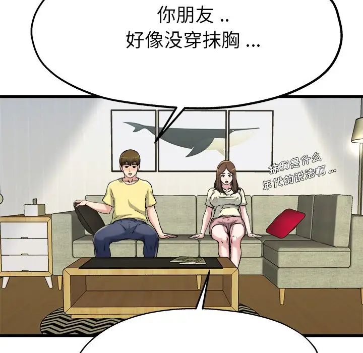 《单身爸爸想恋爱》漫画最新章节第9话免费下拉式在线观看章节第【93】张图片