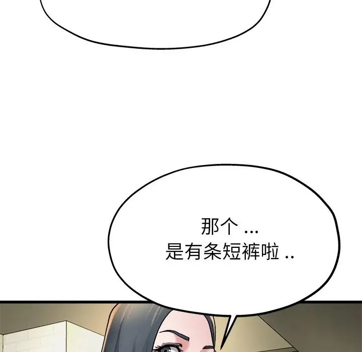 《单身爸爸想恋爱》漫画最新章节第9话免费下拉式在线观看章节第【43】张图片