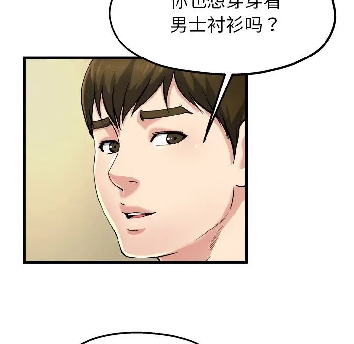 《单身爸爸想恋爱》漫画最新章节第9话免费下拉式在线观看章节第【79】张图片