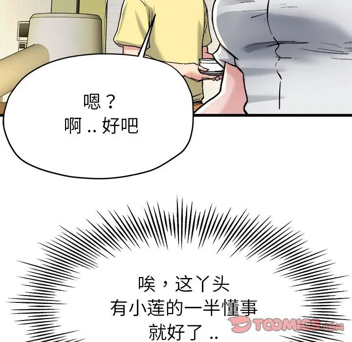 《单身爸爸想恋爱》漫画最新章节第9话免费下拉式在线观看章节第【34】张图片