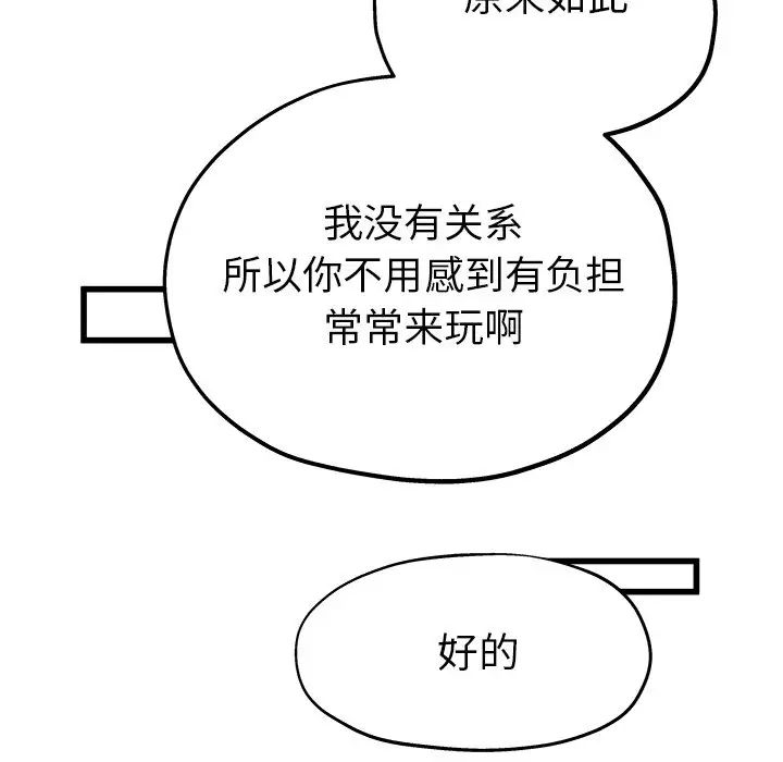 《单身爸爸想恋爱》漫画最新章节第9话免费下拉式在线观看章节第【29】张图片