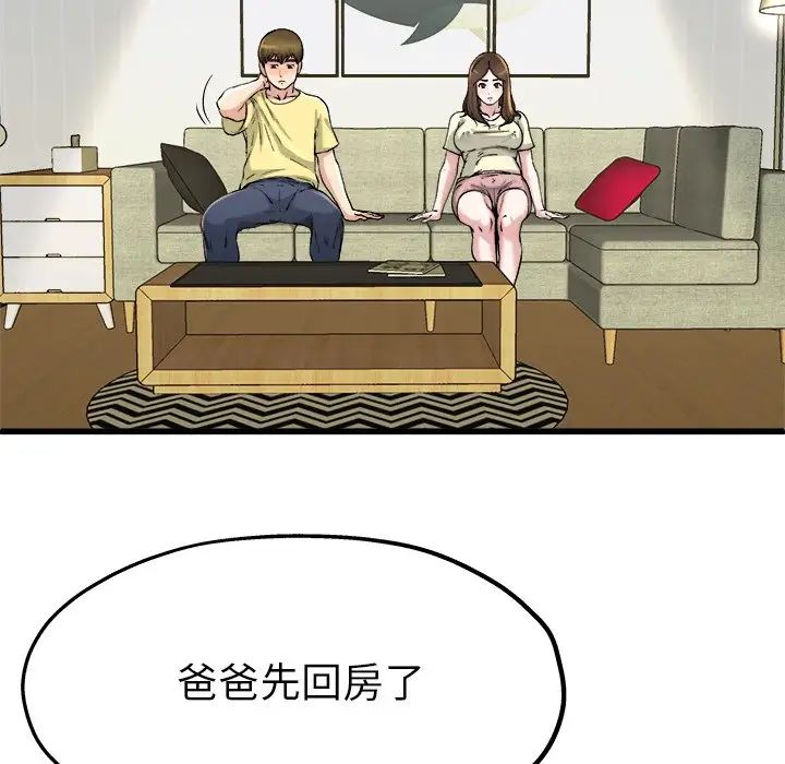 《单身爸爸想恋爱》漫画最新章节第9话免费下拉式在线观看章节第【97】张图片