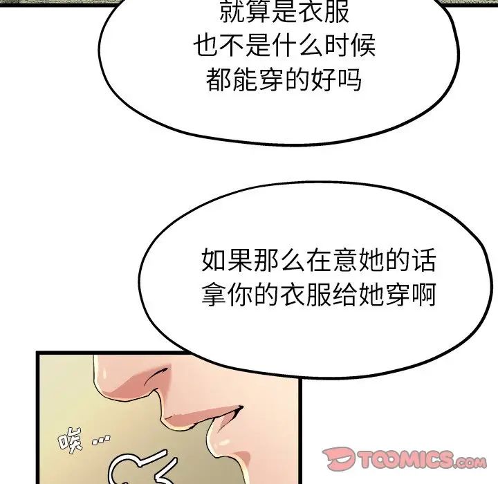 《单身爸爸想恋爱》漫画最新章节第9话免费下拉式在线观看章节第【50】张图片