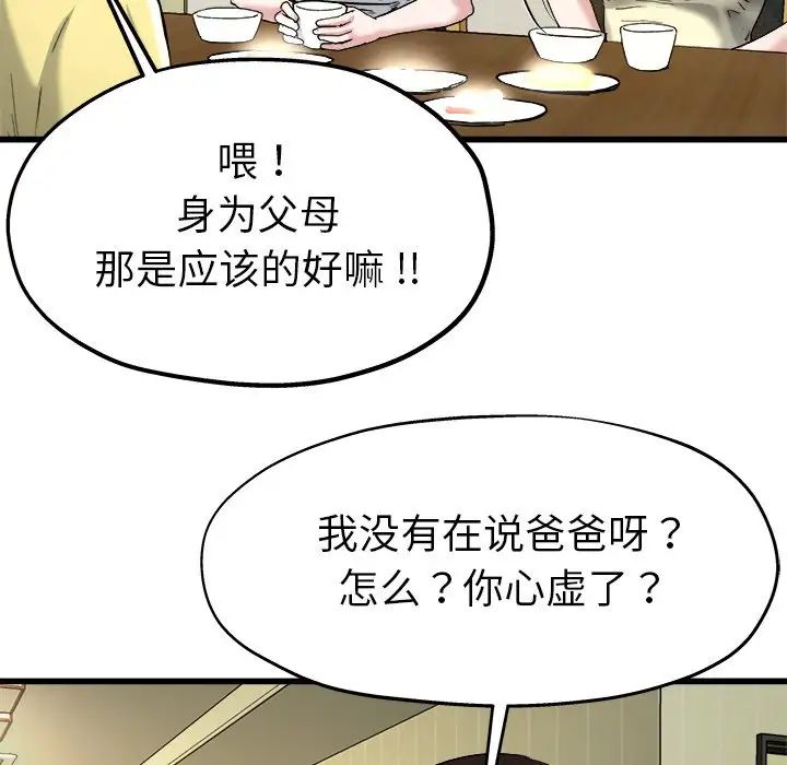 《单身爸爸想恋爱》漫画最新章节第9话免费下拉式在线观看章节第【15】张图片