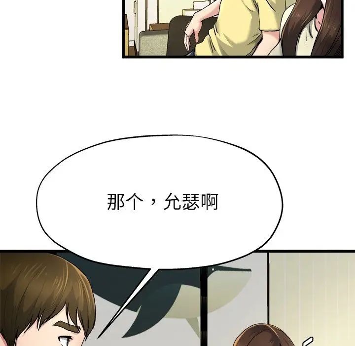 《单身爸爸想恋爱》漫画最新章节第9话免费下拉式在线观看章节第【77】张图片