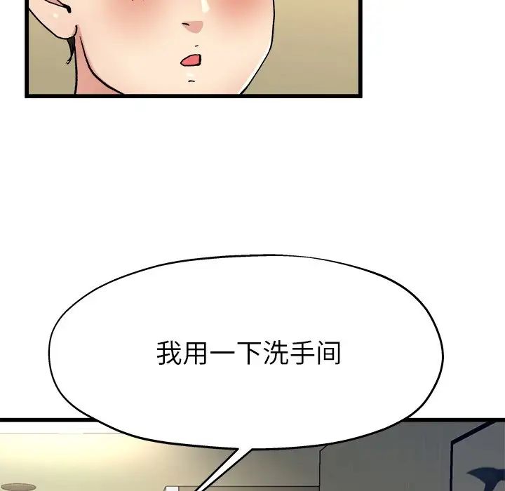 《单身爸爸想恋爱》漫画最新章节第9话免费下拉式在线观看章节第【88】张图片