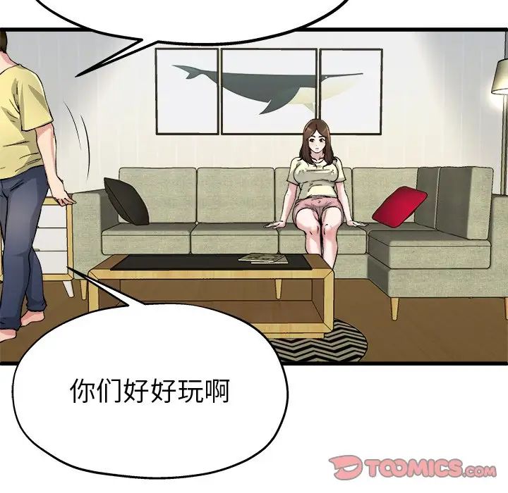 《单身爸爸想恋爱》漫画最新章节第9话免费下拉式在线观看章节第【98】张图片