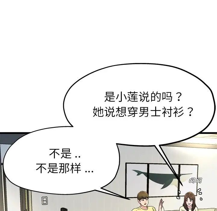 《单身爸爸想恋爱》漫画最新章节第9话免费下拉式在线观看章节第【81】张图片