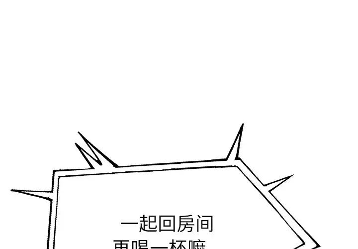 《单身爸爸想恋爱》漫画最新章节第10话免费下拉式在线观看章节第【3】张图片