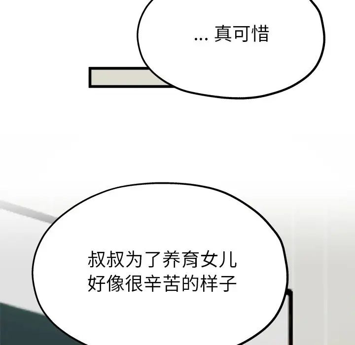 《单身爸爸想恋爱》漫画最新章节第10话免费下拉式在线观看章节第【21】张图片