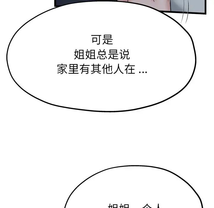 《单身爸爸想恋爱》漫画最新章节第10话免费下拉式在线观看章节第【80】张图片