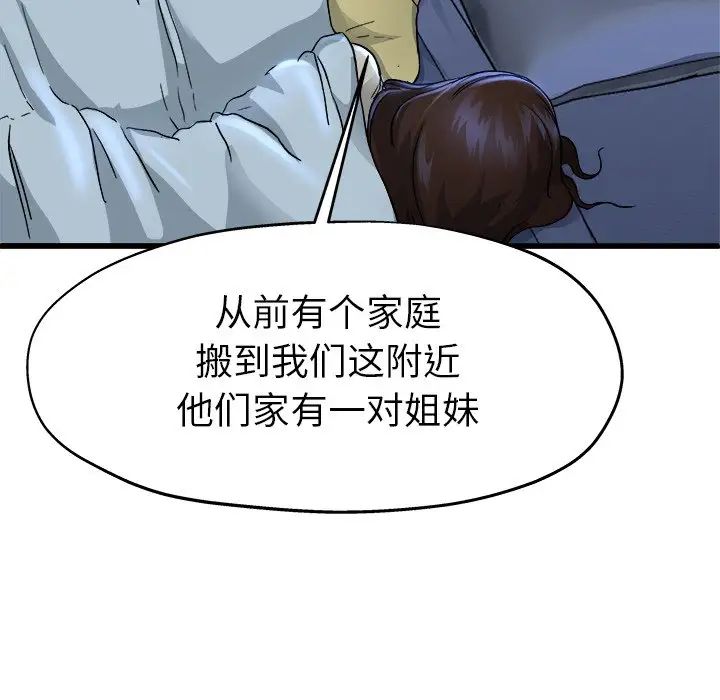 《单身爸爸想恋爱》漫画最新章节第10话免费下拉式在线观看章节第【77】张图片