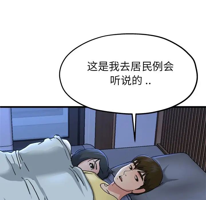 《单身爸爸想恋爱》漫画最新章节第10话免费下拉式在线观看章节第【76】张图片