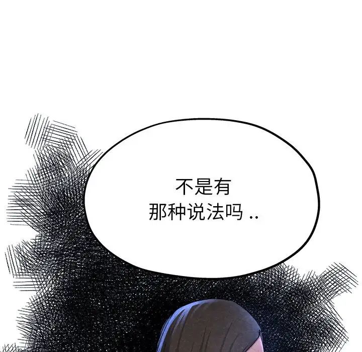 《单身爸爸想恋爱》漫画最新章节第10话免费下拉式在线观看章节第【93】张图片