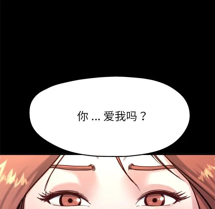 《单身爸爸想恋爱》漫画最新章节第13话免费下拉式在线观看章节第【109】张图片