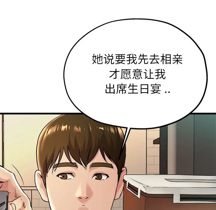 《单身爸爸想恋爱》漫画最新章节第15话免费下拉式在线观看章节第【33】张图片