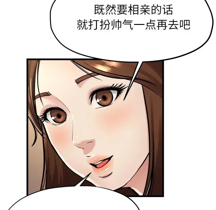 《单身爸爸想恋爱》漫画最新章节第15话免费下拉式在线观看章节第【37】张图片