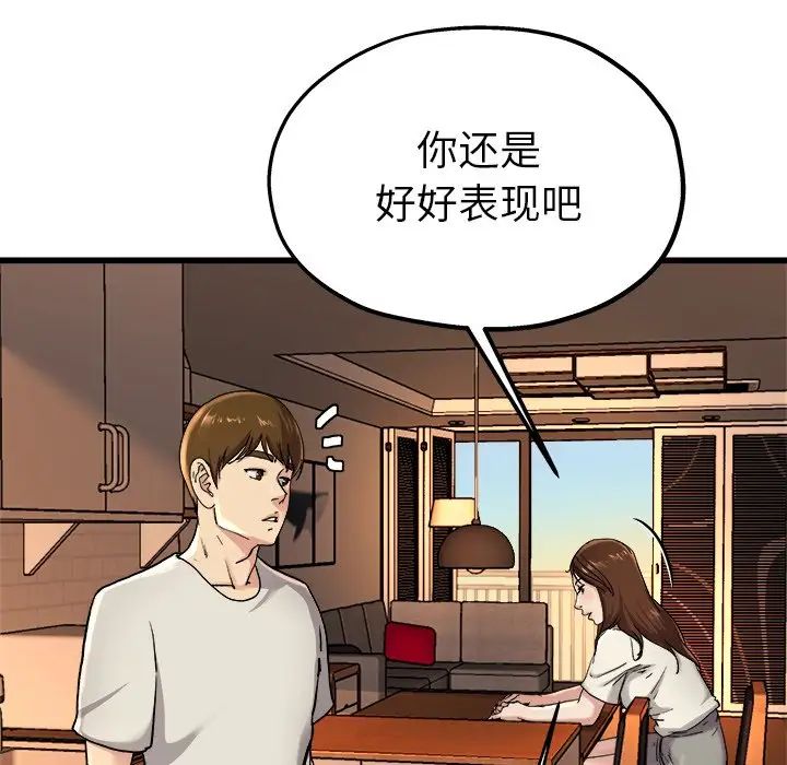 《单身爸爸想恋爱》漫画最新章节第15话免费下拉式在线观看章节第【43】张图片