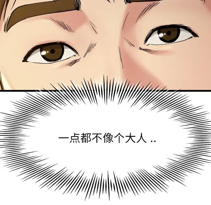 《单身爸爸想恋爱》漫画最新章节第15话免费下拉式在线观看章节第【76】张图片