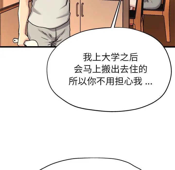 《单身爸爸想恋爱》漫画最新章节第15话免费下拉式在线观看章节第【44】张图片