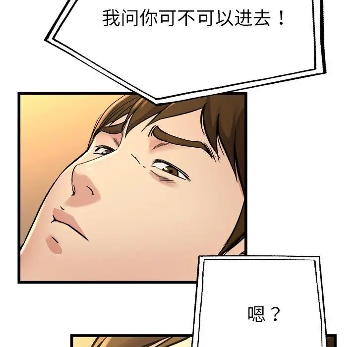 《单身爸爸想恋爱》漫画最新章节第15话免费下拉式在线观看章节第【81】张图片