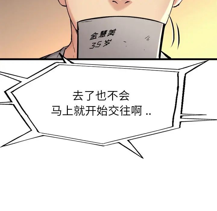 《单身爸爸想恋爱》漫画最新章节第15话免费下拉式在线观看章节第【13】张图片