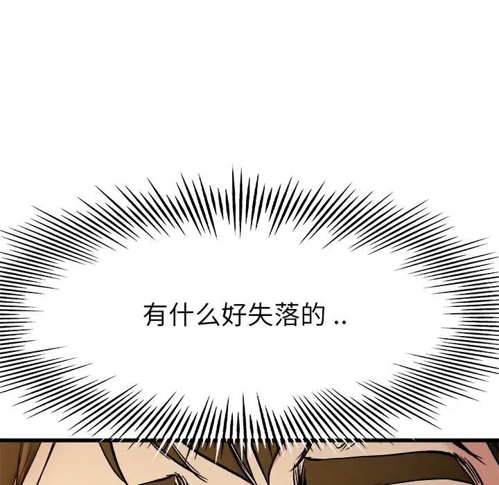 《单身爸爸想恋爱》漫画最新章节第15话免费下拉式在线观看章节第【75】张图片